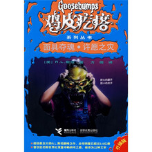 面具夺魂：许愿之灾