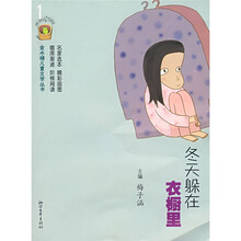 冬天躲在衣橱里