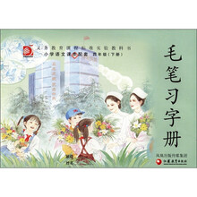 毛笔习字册：4年级（下）