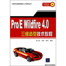 Pro/E Wildfire 4.0三维造型技术教程