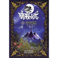 暗夜之光1：致命诱惑