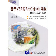 基于VBA的ArcObjects编程:面向任务的方法(第2版)