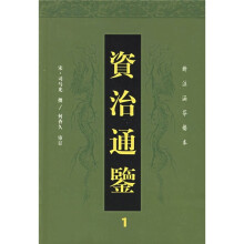 资治通鉴(共8册)