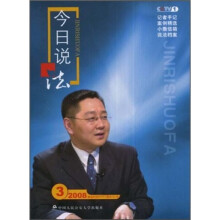 今日说法(2008年3月刊)