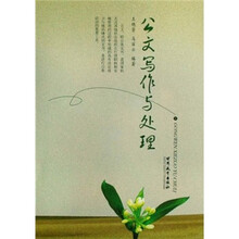 公文写作与处理