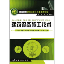 建筑设备施工技术