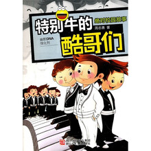 绝对校园故事：特别牛的酷哥们