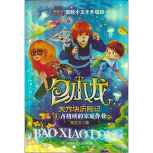 包小龙大方块历险记1：齐格威的家庭作业