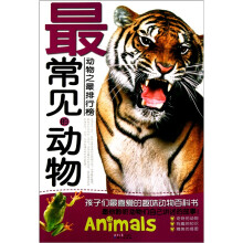 动物之最排行榜:最常见的动物