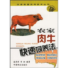 农家肉牛快速饲养法