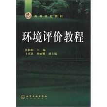 环境评价教程