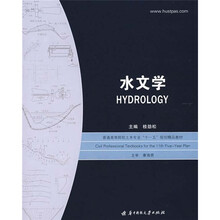 水文学