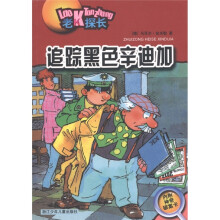 老K探长：追踪黑色辛迪加（附神奇破案卡1张）