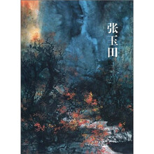 中国当代实力派画家作品精选:张玉田国画作品集