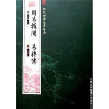 周易辑闻·易裨传