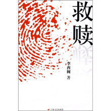 救赎