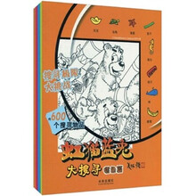 虹猫蓝兔大搜寻（共4册）