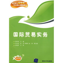高职高专经管类专业核心课程教材：国际贸易实务