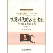 视觉时代的莎士比亚：莎士比亚电影研究