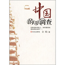 中国的哥调查