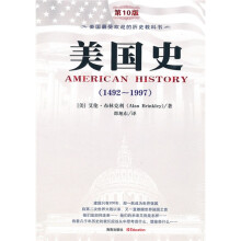 美国史（1492-1997）（第10版）