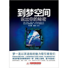 到梦空间：说出你的秘密