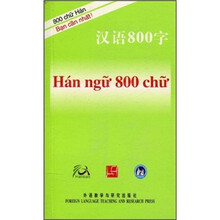 汉语800字（越南语版）