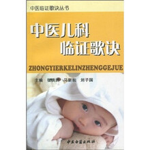 中医儿科临证歌诀