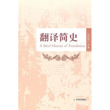 翻译简史