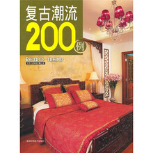 复古潮流200例