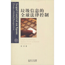 垃圾信息的全球法律控制