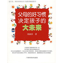 父母的好习惯决定孩子的大未来