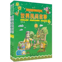 中国少年儿童成长必读：世界民间故事（彩色注音版）（套装上下卷）