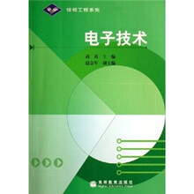 电子技术