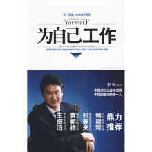 为自己工作
