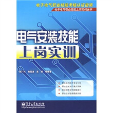 电气安装技能上岗实训