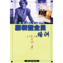 服装营业员培训