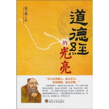 道德经的光亮