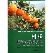 柑橘标准化栽培技术
