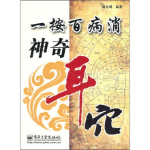 一按百病消：神奇耳穴