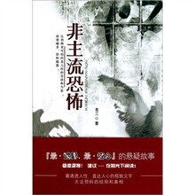 非主流恐怖