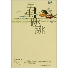 男生跳跳