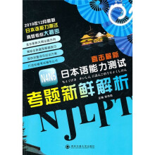 直击最新日本语能力测试：考题新鲜解析