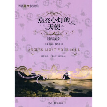 点亮心灯的天使(童话美文)
