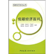 低碳经济百问