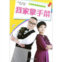 我家拿手菜（附光盘）
