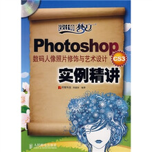 设计师梦工厂:Photoshop CS3数码人像照片修饰与艺术设计实例精讲(附光盘)