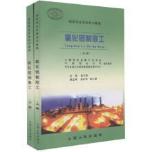 氧化铝制取工(套装上下册)