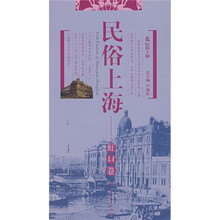 民俗上海：虹口卷