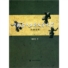 中国古代幽默文学史论（先秦至宋）